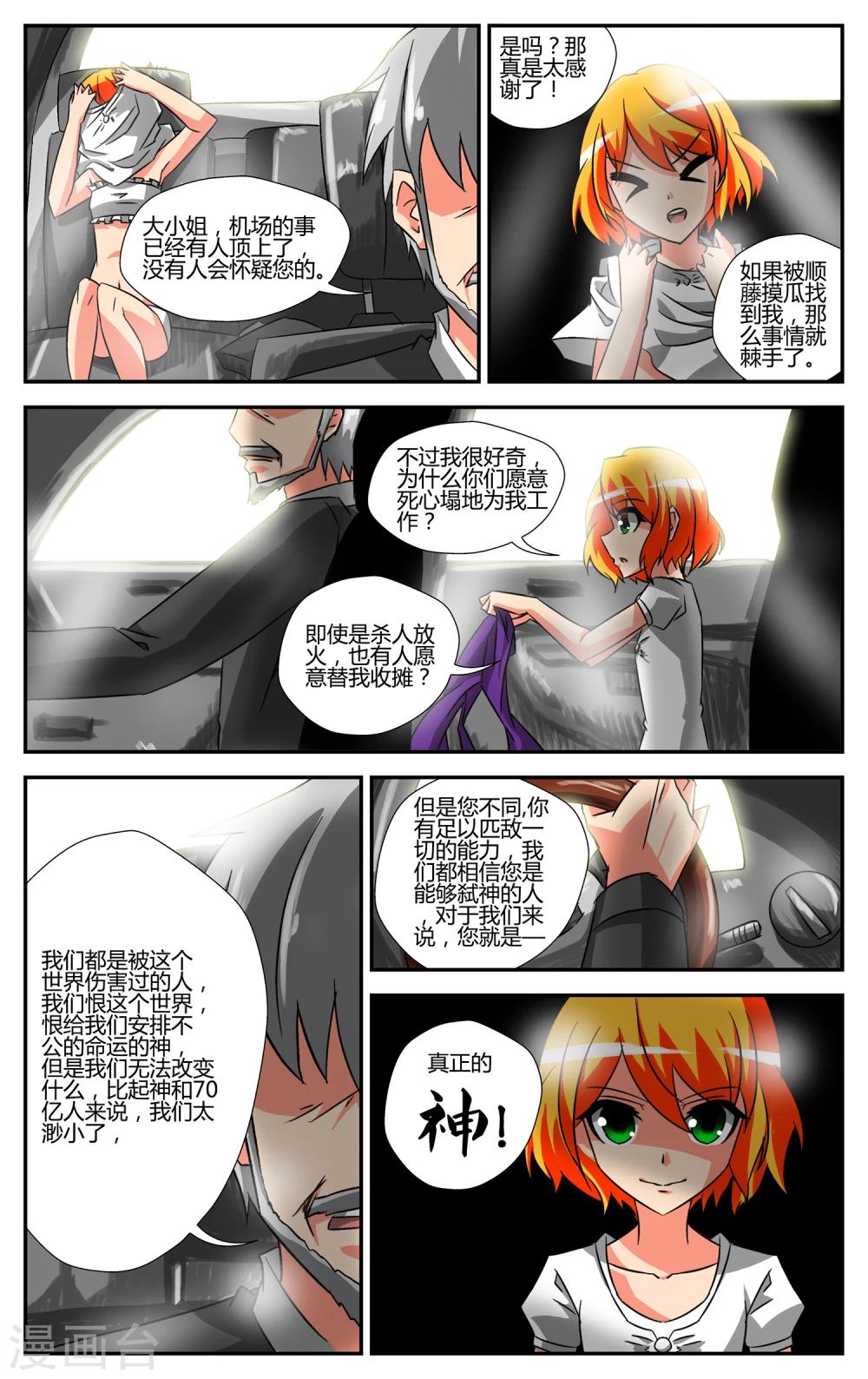 第3话 夜幕·降临11