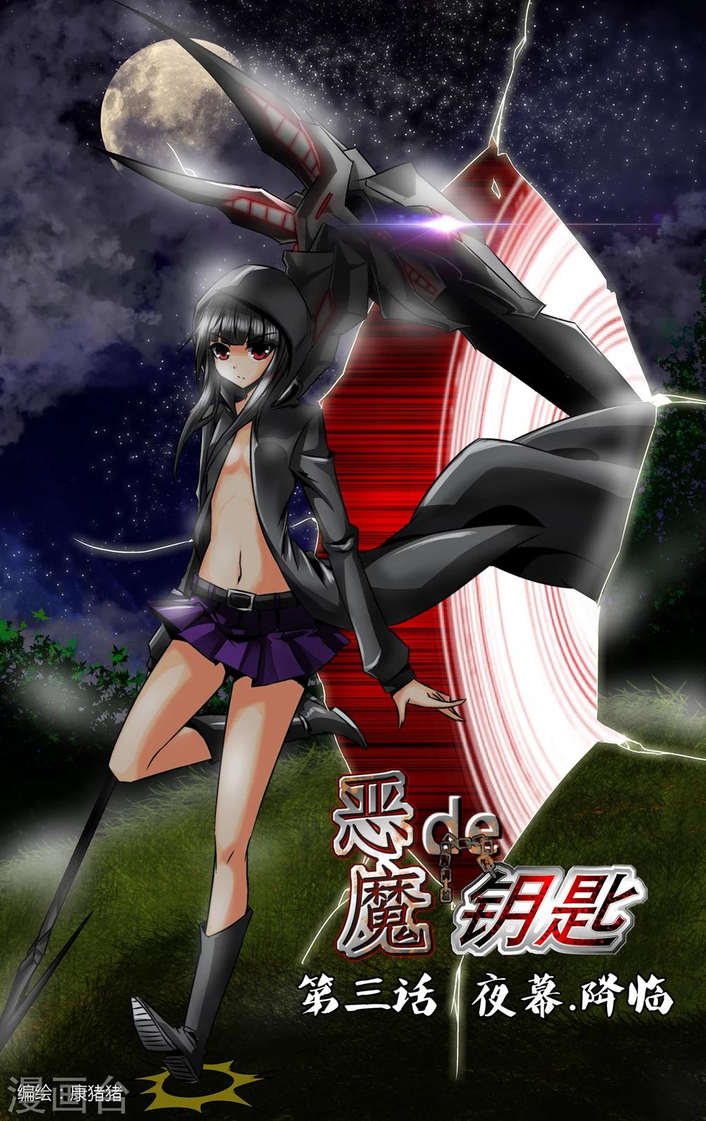 第3话 夜幕·降临0