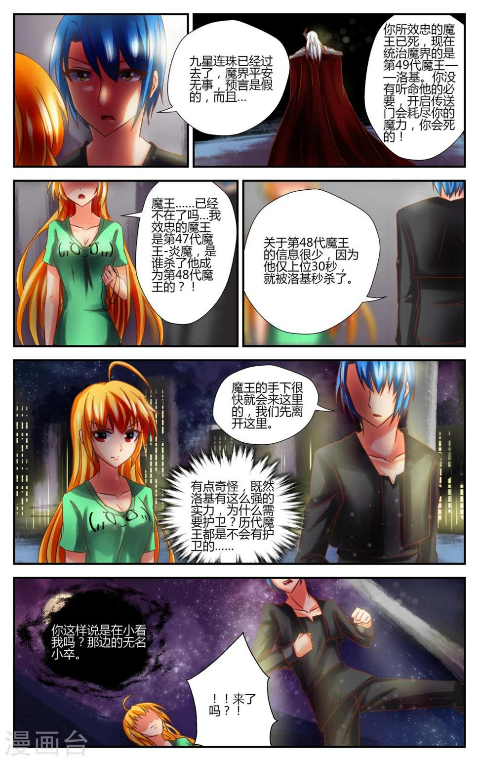 第4话 恶魔的力量16