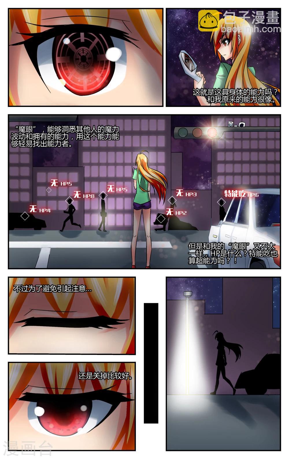 第4话 恶魔的力量9