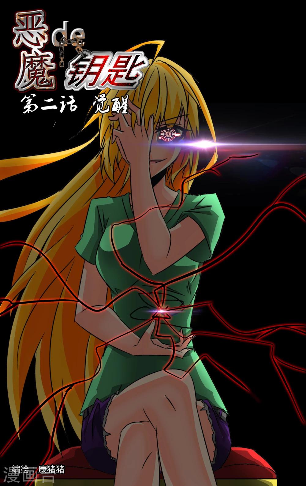 第2话 觉醒0