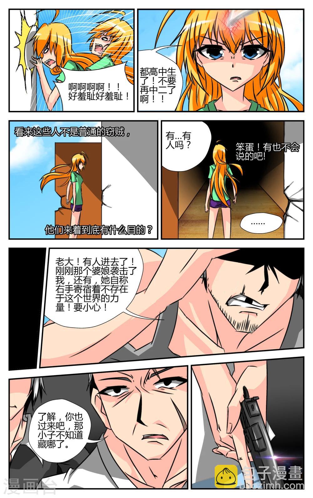 第2话 觉醒7