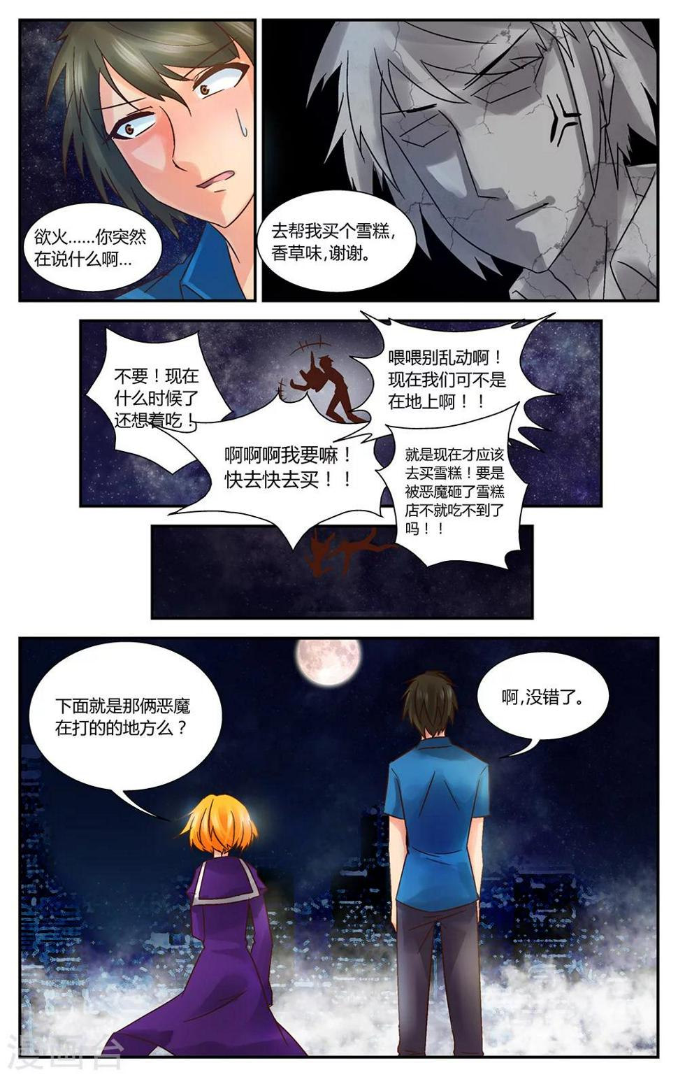 第6话 来自过去的人2