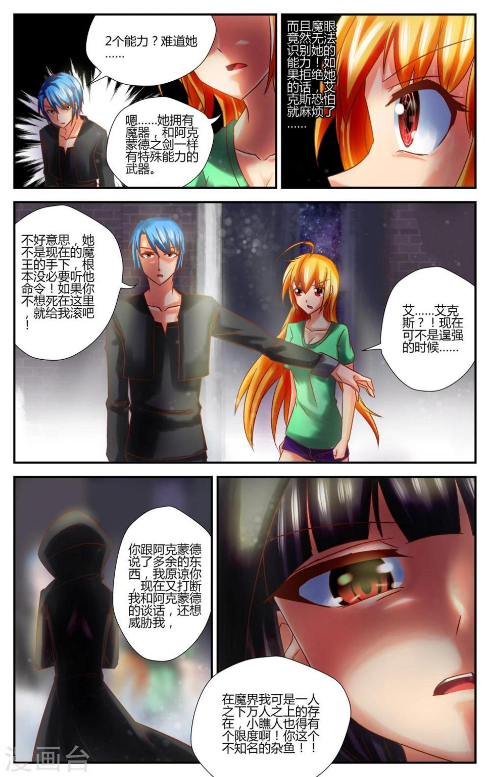 第4话 恶魔的力量18