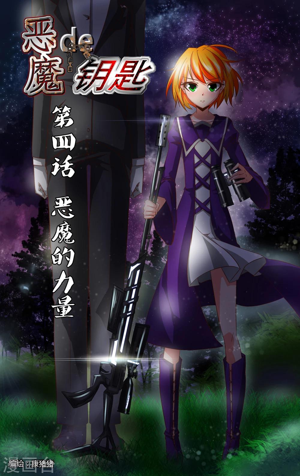 第4话 恶魔的力量0