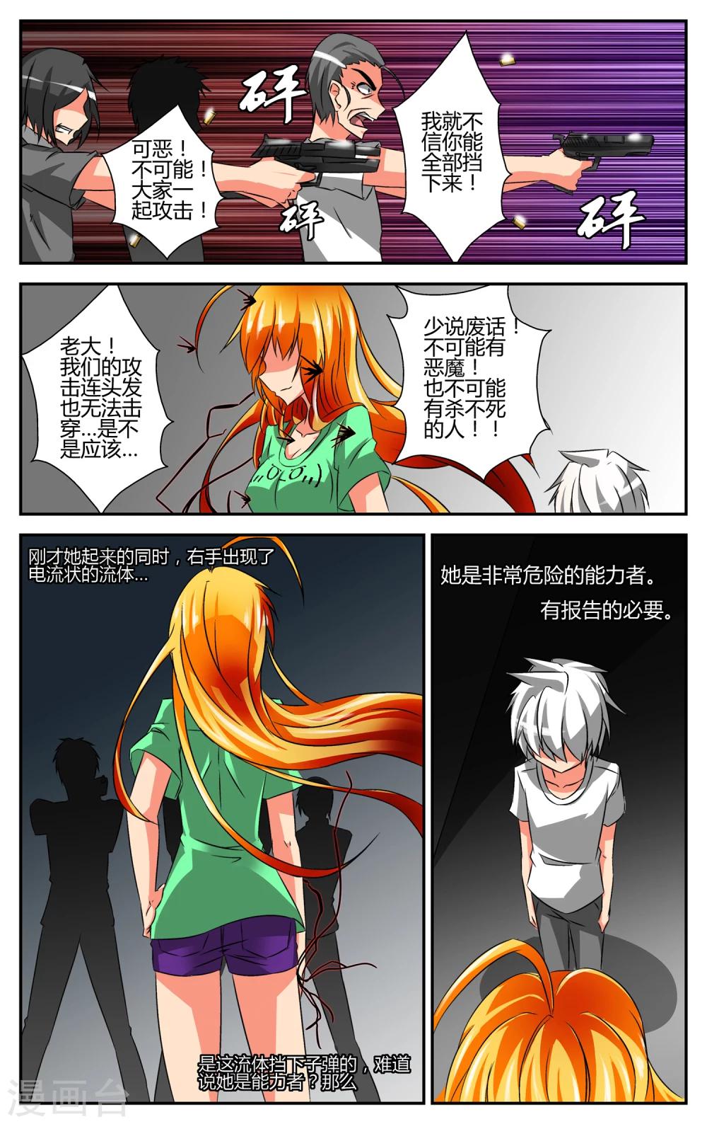 第3话 夜幕·降临1