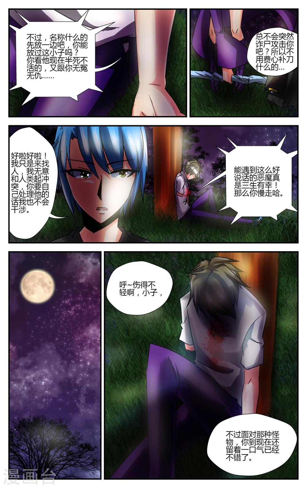 第4话 恶魔的力量7