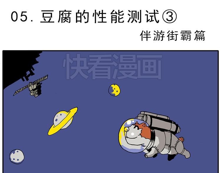 05.豆腐的性能测试③ 伴游街霸篇0