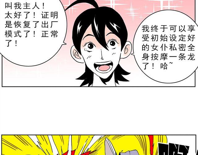01.划时代女友—“豆腐”诞生！19