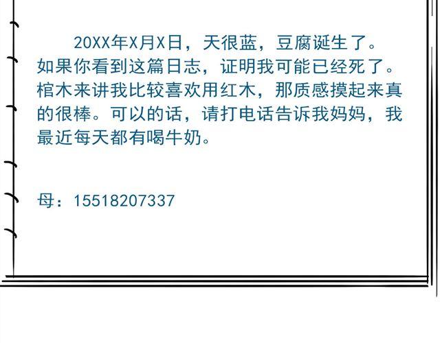 01.划时代女友—“豆腐”诞生！23