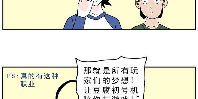 第4话 豆腐的性能测试② 音响模式篇26