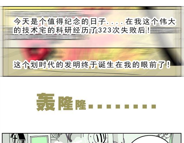 01.划时代女友—“豆腐”诞生！2