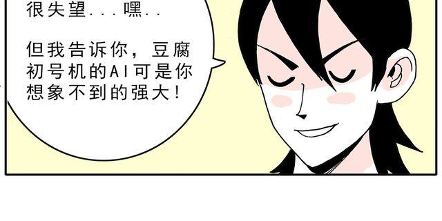 第4话 豆腐的性能测试② 音响模式篇29