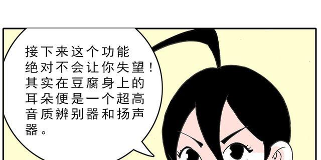 第4话 豆腐的性能测试② 音响模式篇2