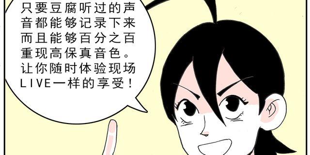 第4话 豆腐的性能测试② 音响模式篇4