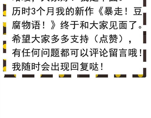 01.划时代女友—“豆腐”诞生！25