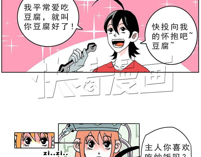 01.划时代女友—“豆腐”诞生！5