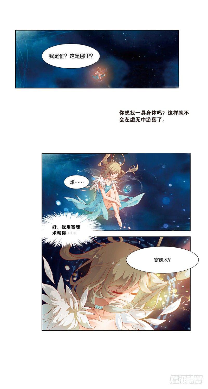 01 寄魂术（上）1