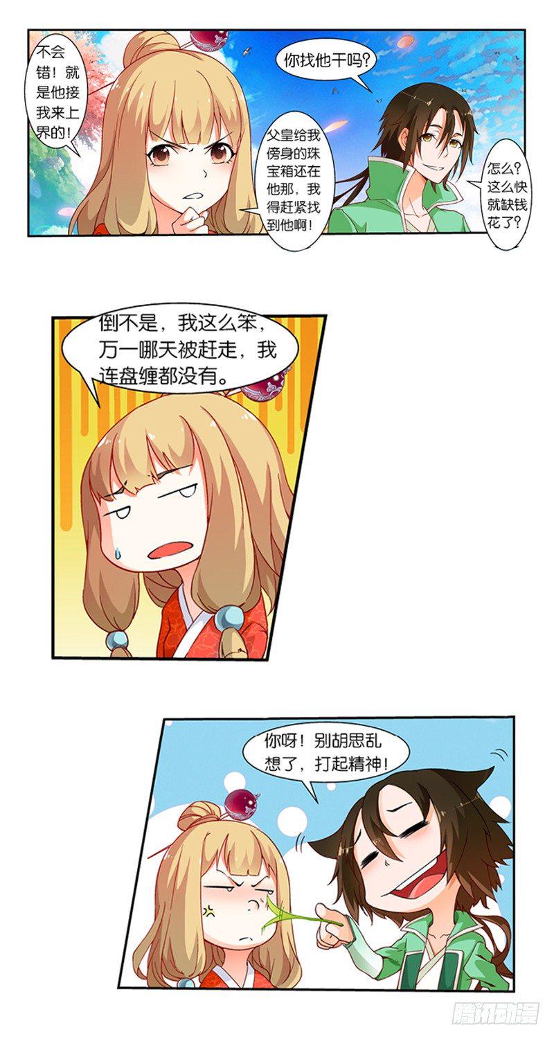 05 悲催的一天（中）7