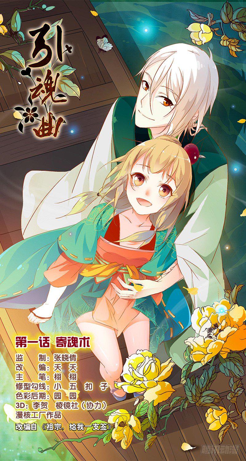 01 寄魂术（上）0