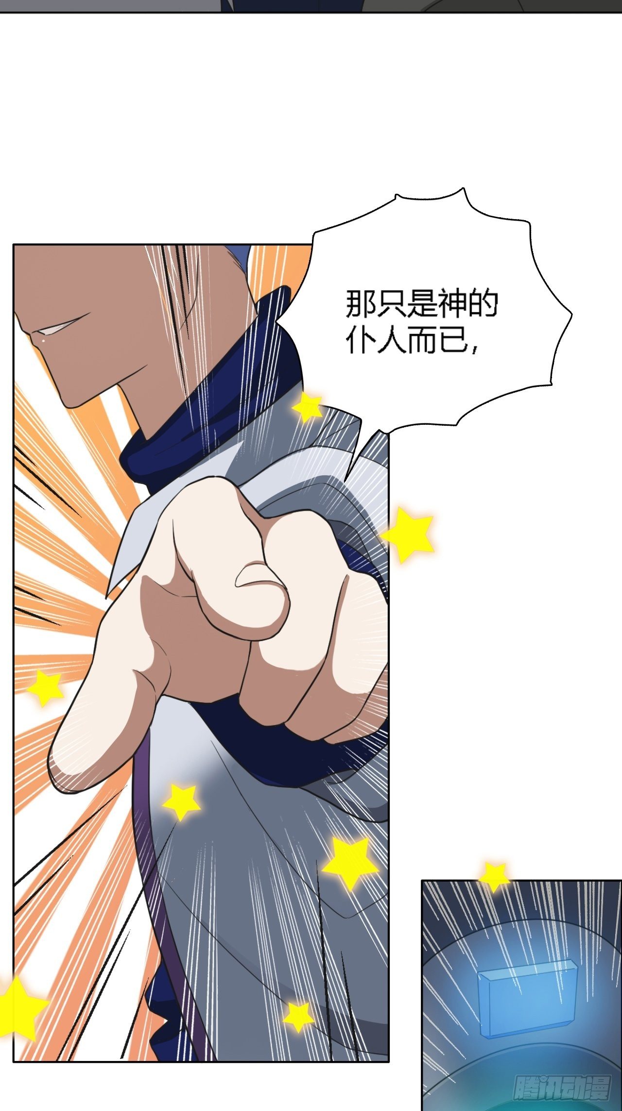 03. 你们逼我成神的47