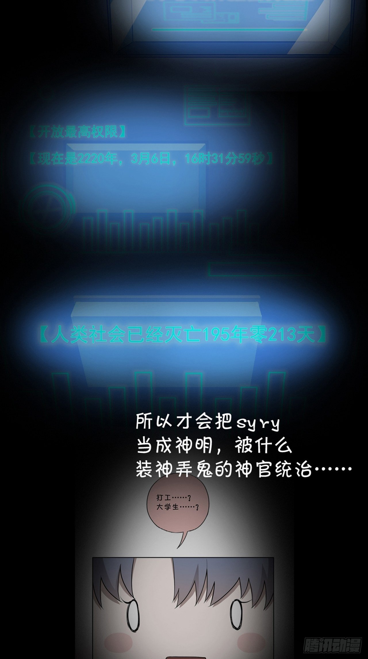 03. 你们逼我成神的21