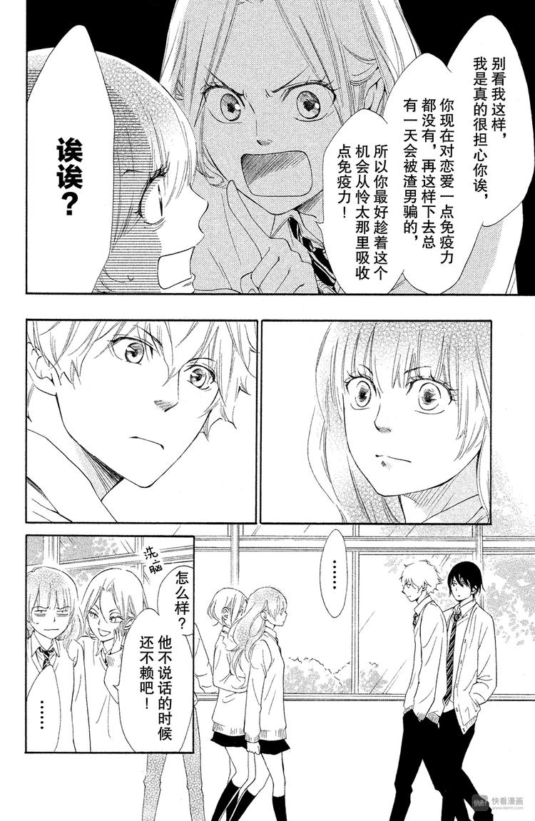 第4话 好好考虑吧12