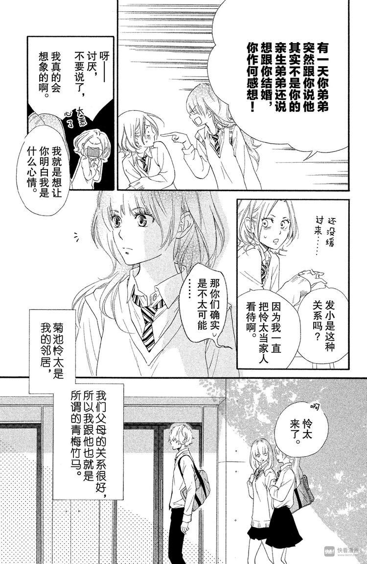 第1话 我们交往吧9