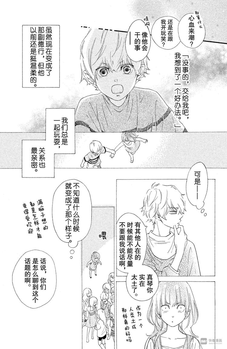 第1话 我们交往吧11
