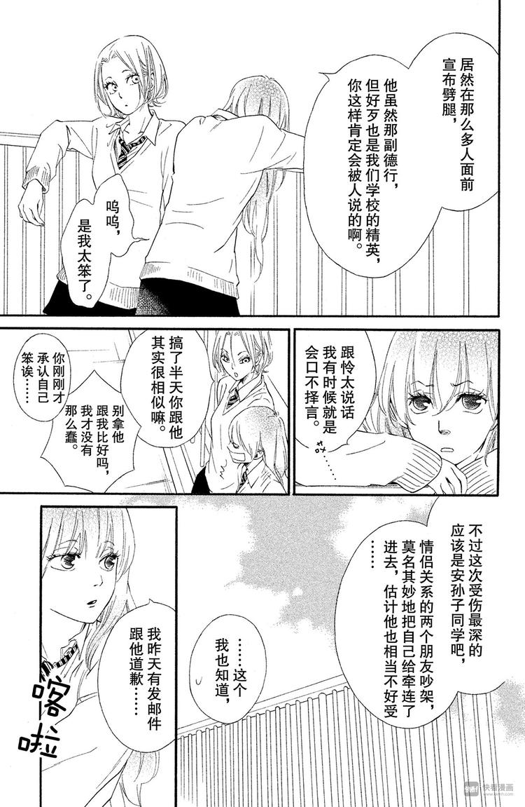 第6话 相似的两个人？14