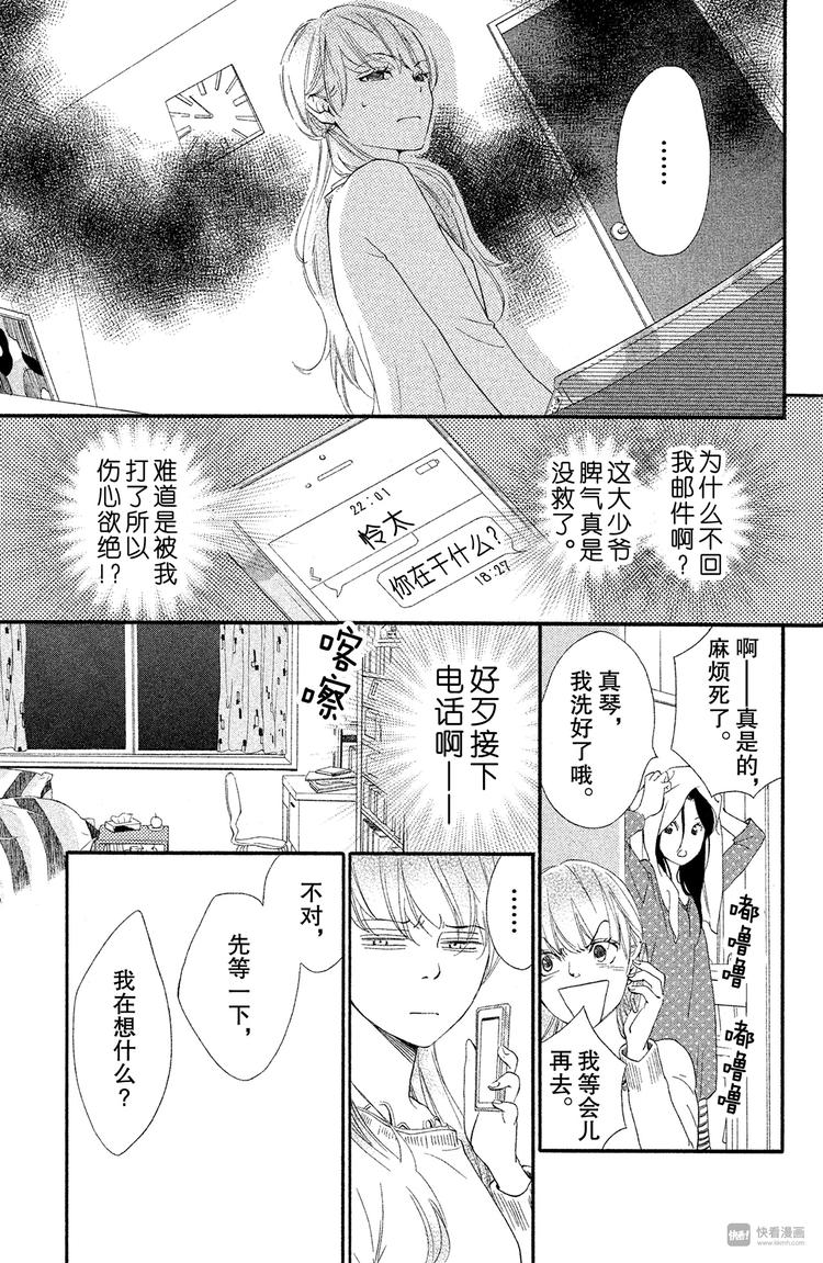 第4话 好好考虑吧23