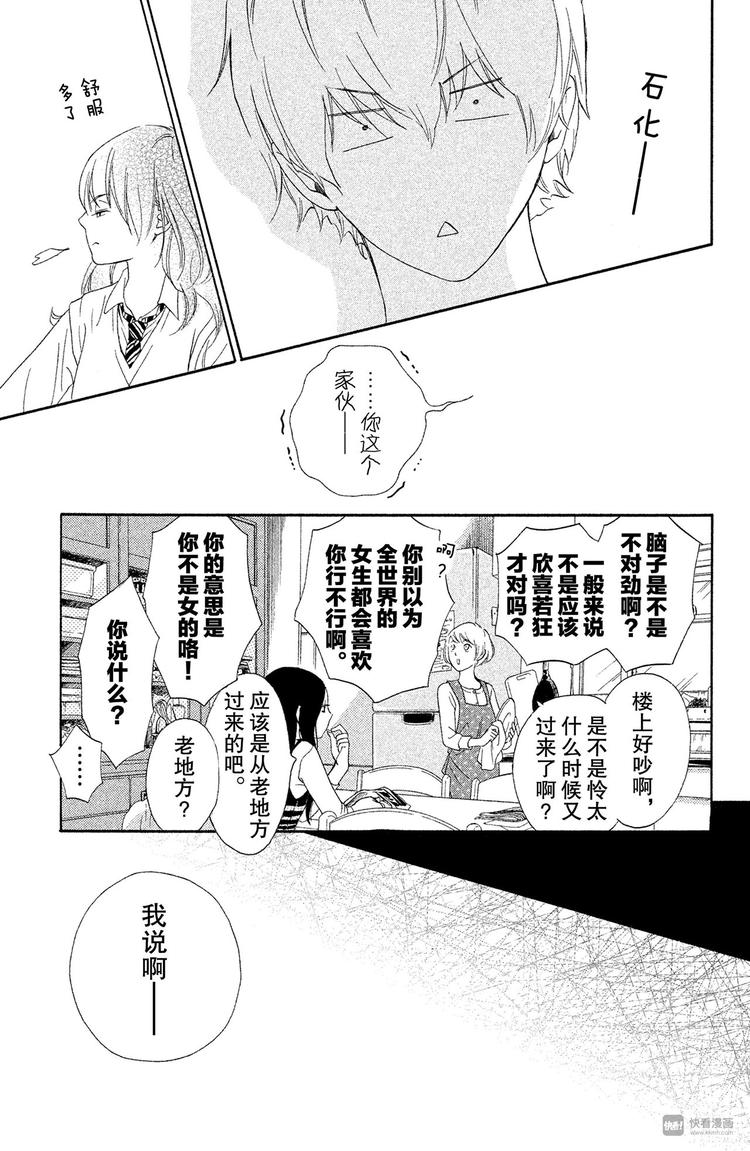 第1话 我们交往吧19