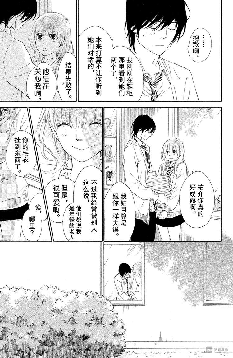 第5话 回想起来吧30