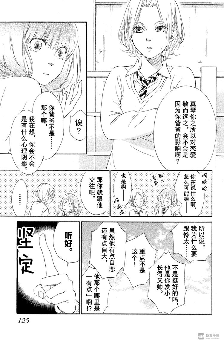 第4话 好好考虑吧11