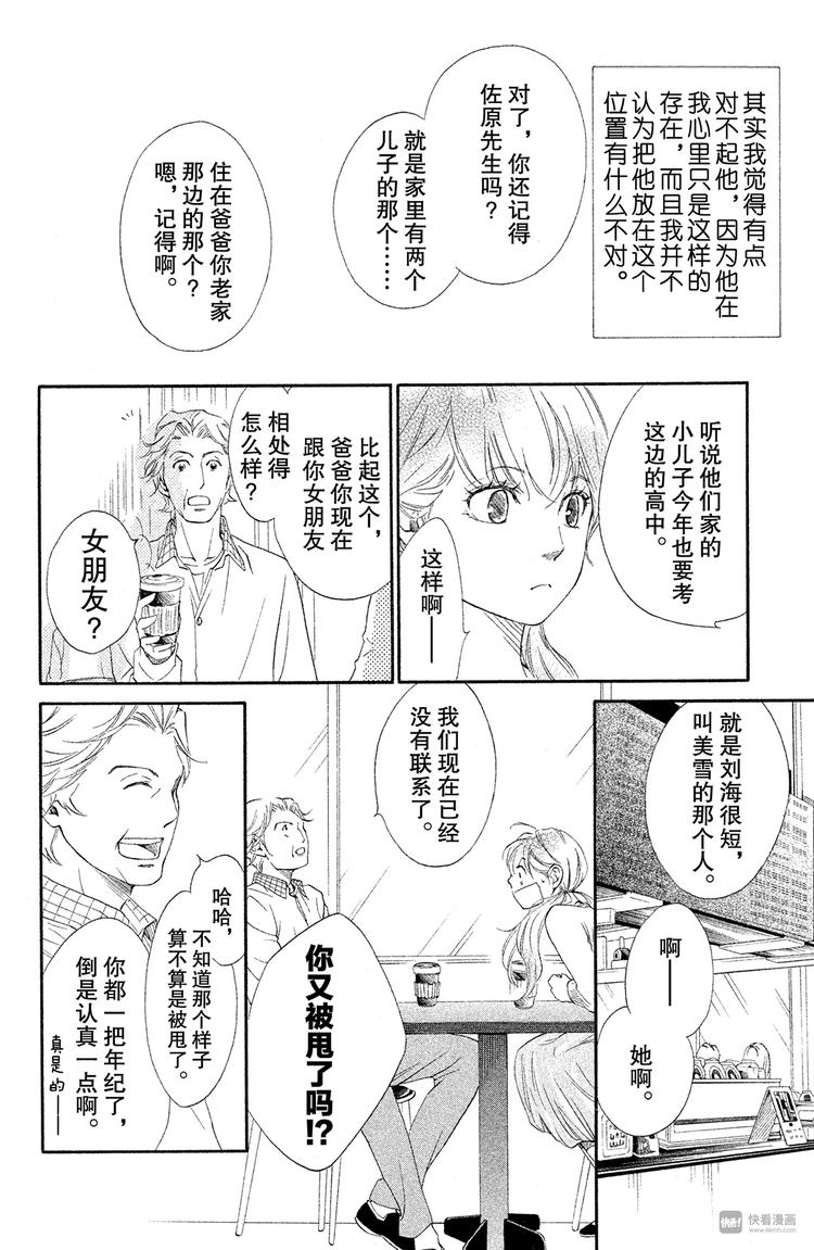 第4话 好好考虑吧18