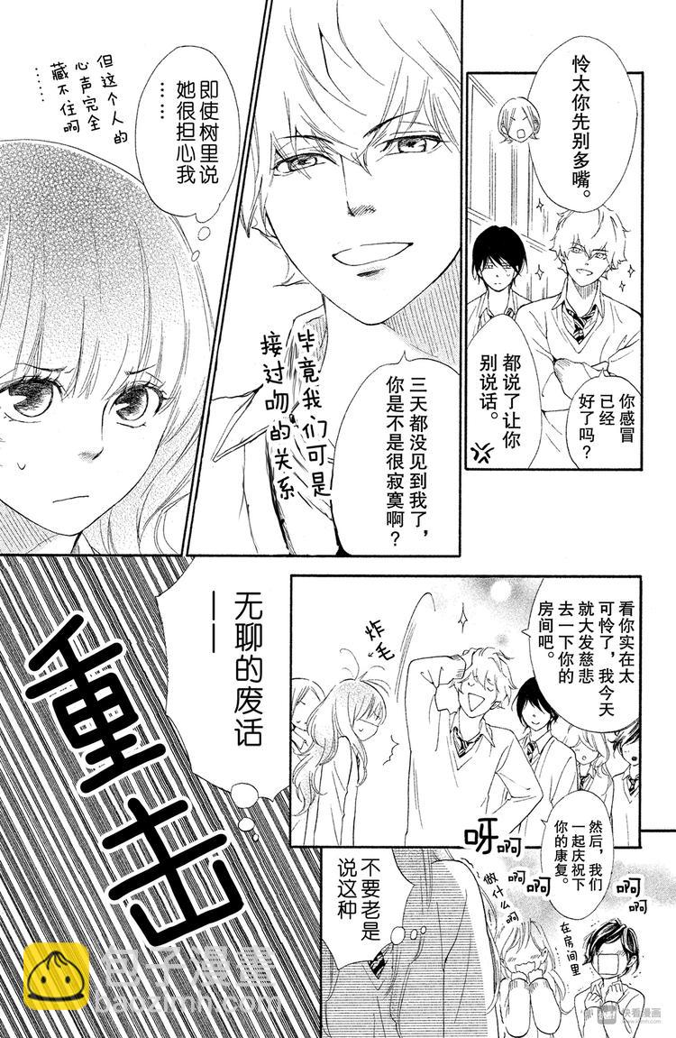 第4话 好好考虑吧13