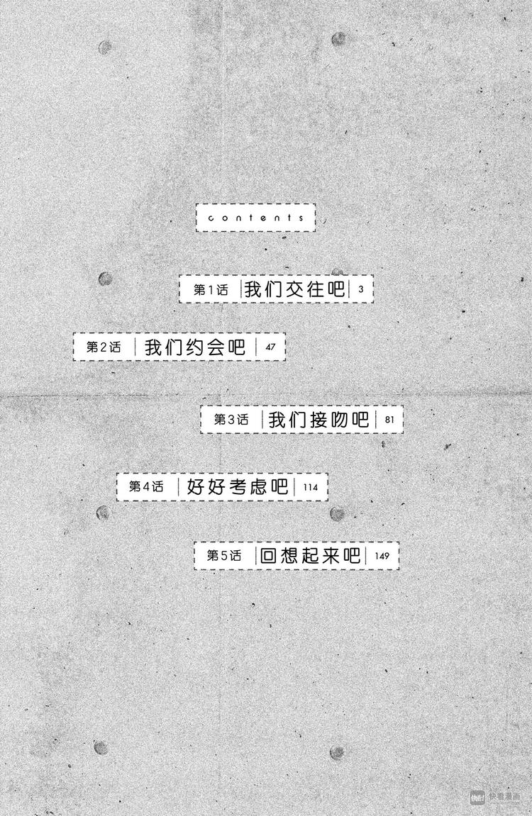 第1话 我们交往吧2