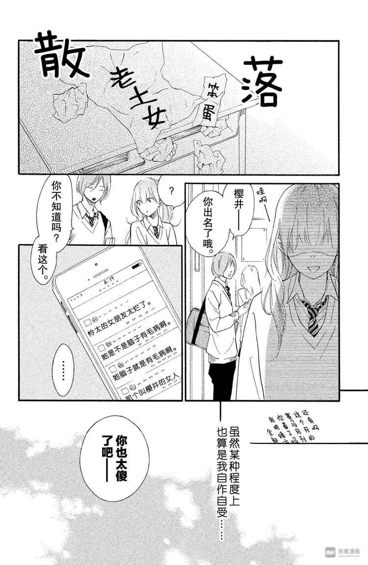 第6话 相似的两个人？13