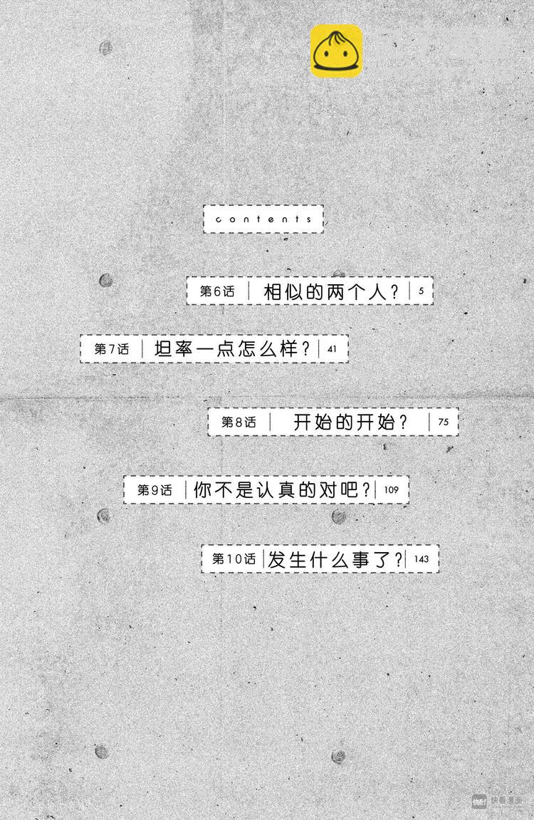 第6话 相似的两个人？2