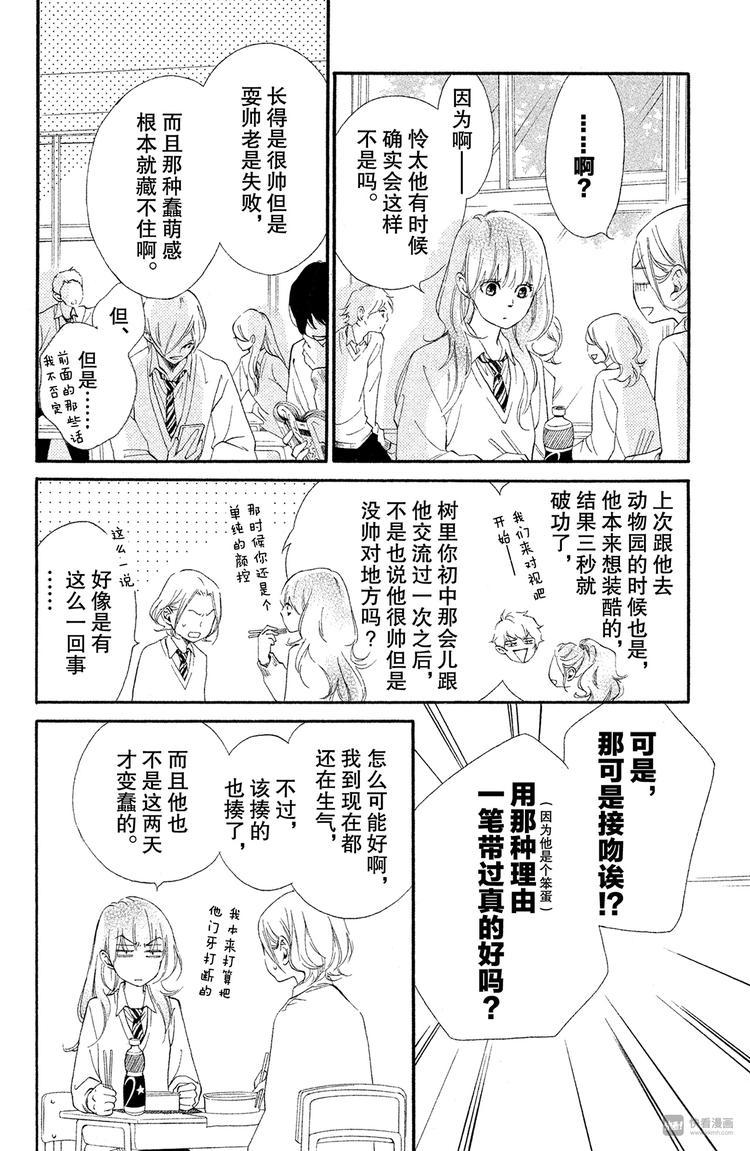 第5话 回想起来吧5