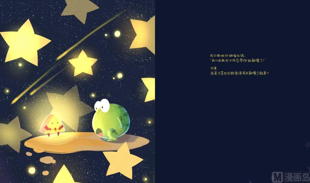 梦里有个小宇宙(五)8