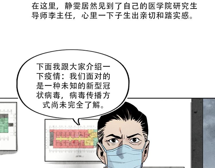 第1话 奔赴疫区41