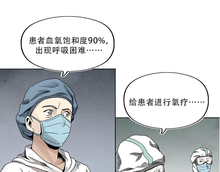 第1话 奔赴疫区76