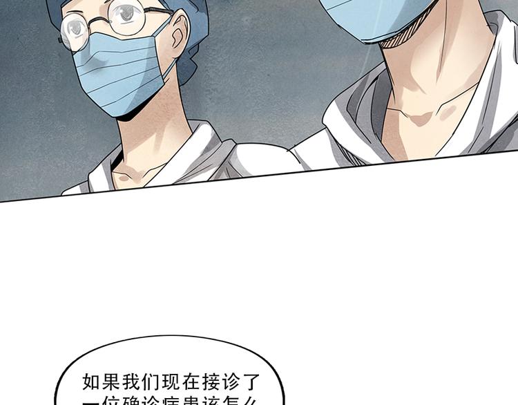第1话 奔赴疫区72