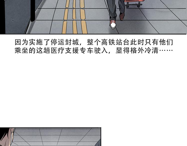 第1话 奔赴疫区24