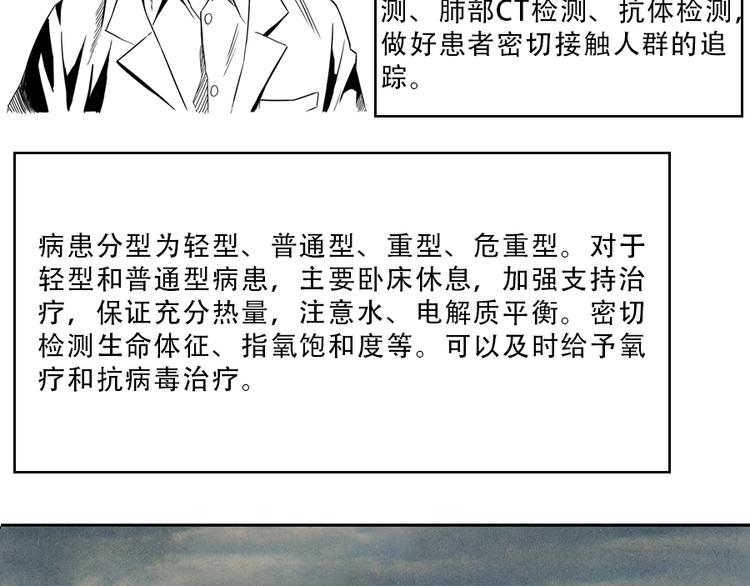 第1话 奔赴疫区44