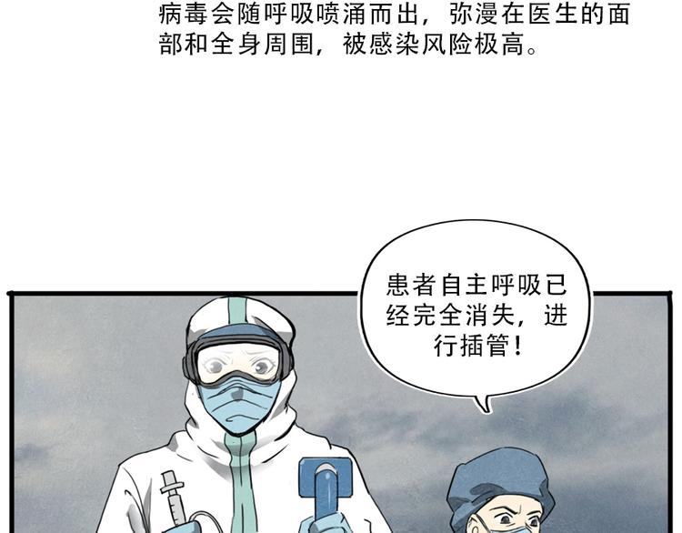 第1话 奔赴疫区93