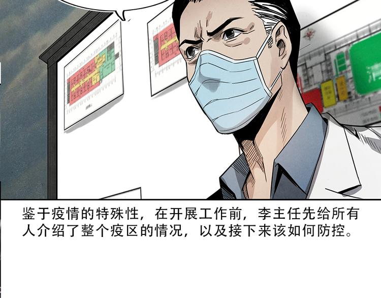 第1话 奔赴疫区47