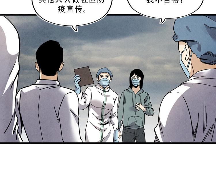 第1话 奔赴疫区125