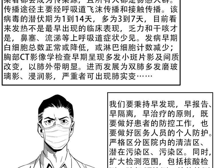 第1话 奔赴疫区43
